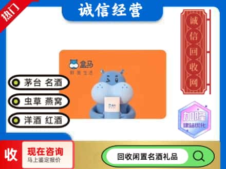 贵阳回收盒马生鲜卡