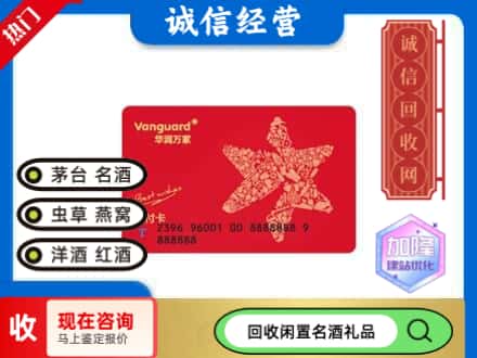 贵阳回收华润万家卡