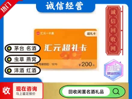 贵阳回收汇元购物卡