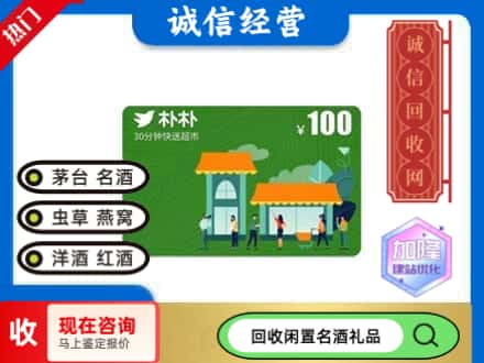 贵阳回收朴朴超市卡