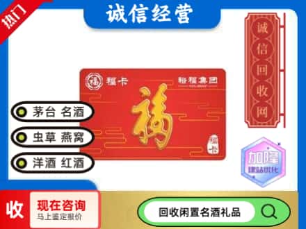 贵阳回收裕富购物卡