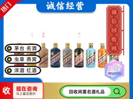 贵阳回收茅台酒生肖系列